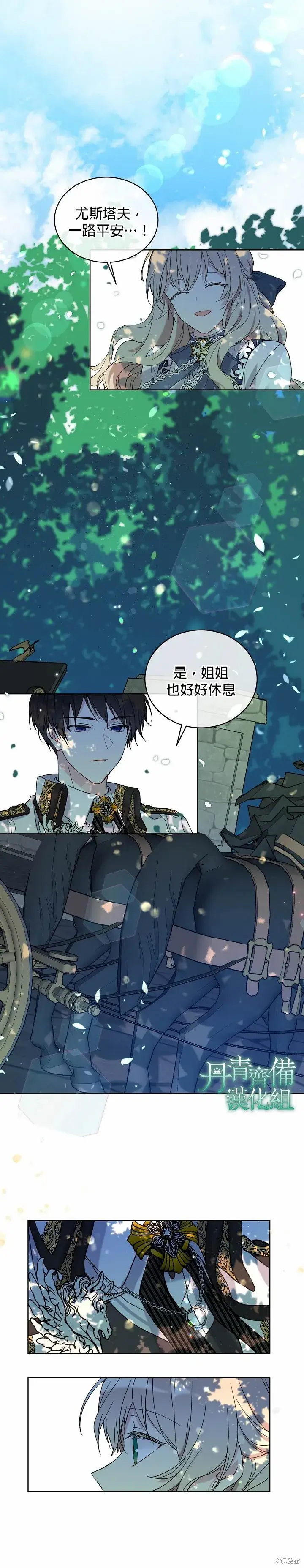 漫画《绿荫之冠》第04话第19张图