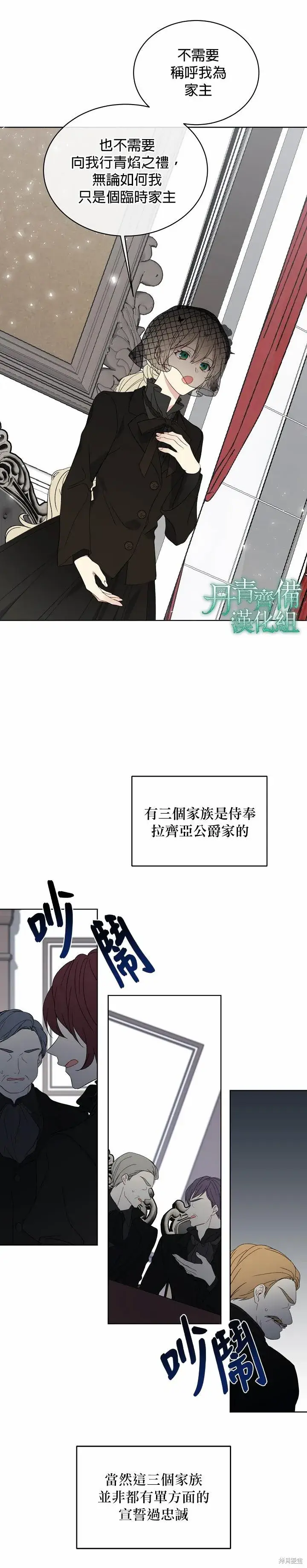 漫画《绿荫之冠》第04话第2张图