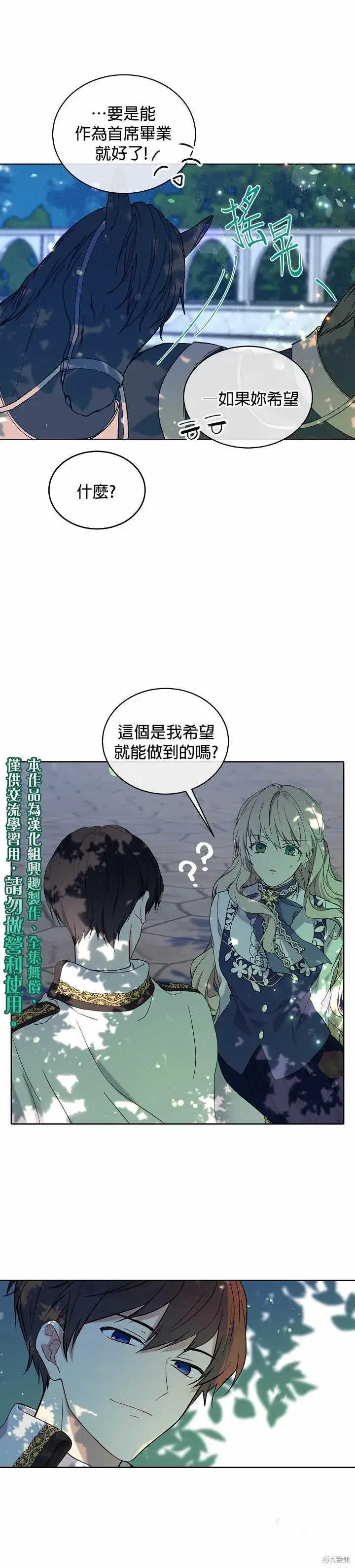 漫画《绿荫之冠》第04话第20张图