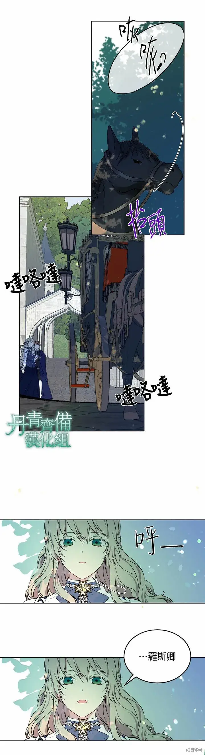 漫画《绿荫之冠》第04话第21张图