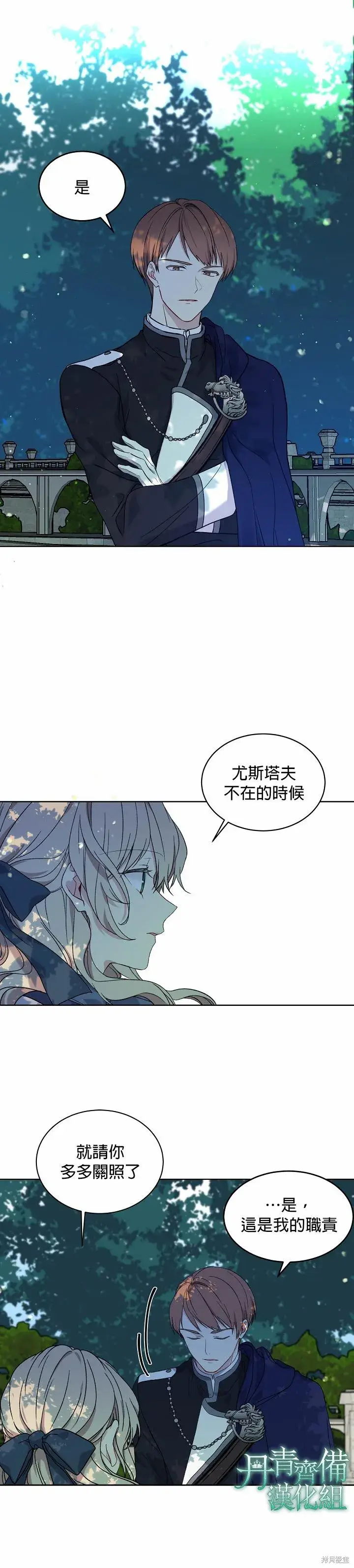 漫画《绿荫之冠》第04话第22张图
