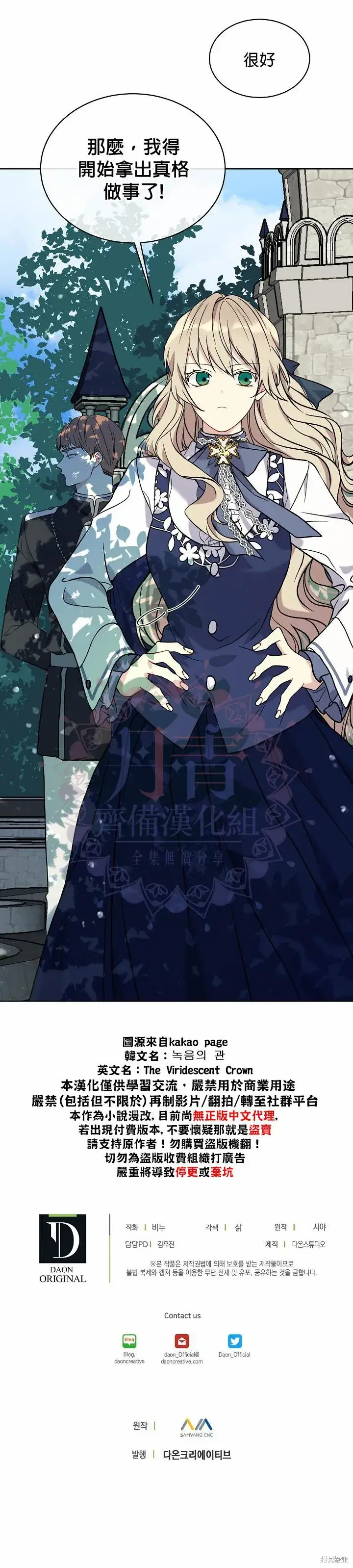 漫画《绿荫之冠》第04话第23张图