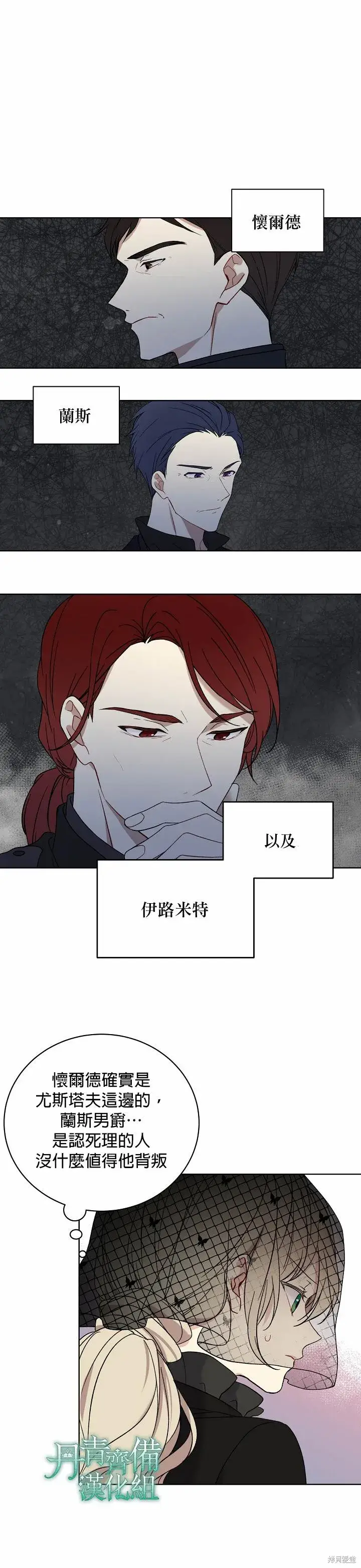漫画《绿荫之冠》第04话第3张图