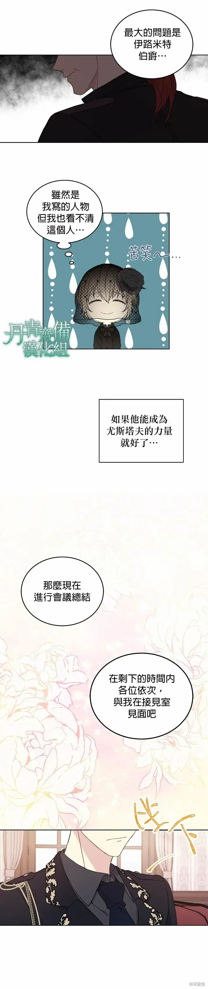 漫画《绿荫之冠》第04话第4张图