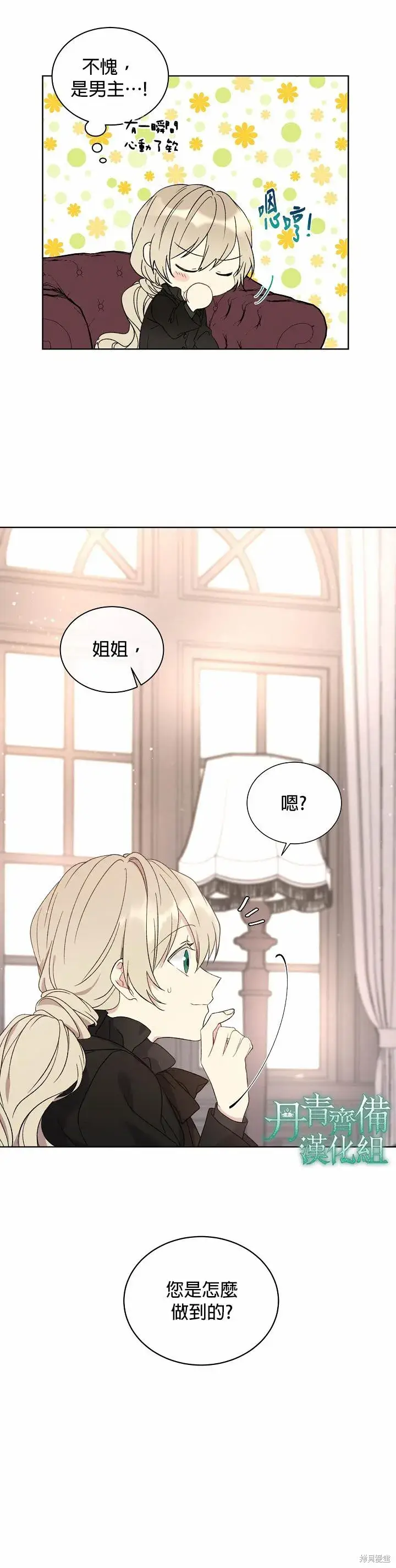 漫画《绿荫之冠》第04话第6张图