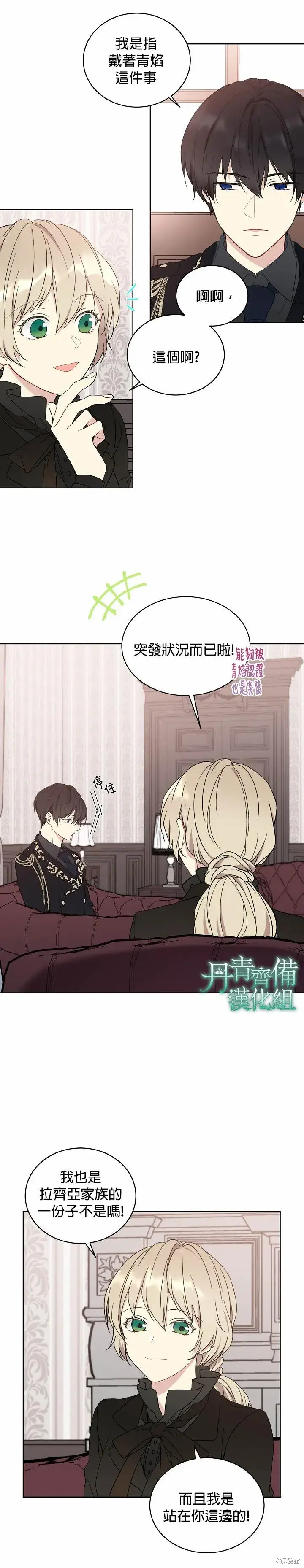 漫画《绿荫之冠》第04话第7张图