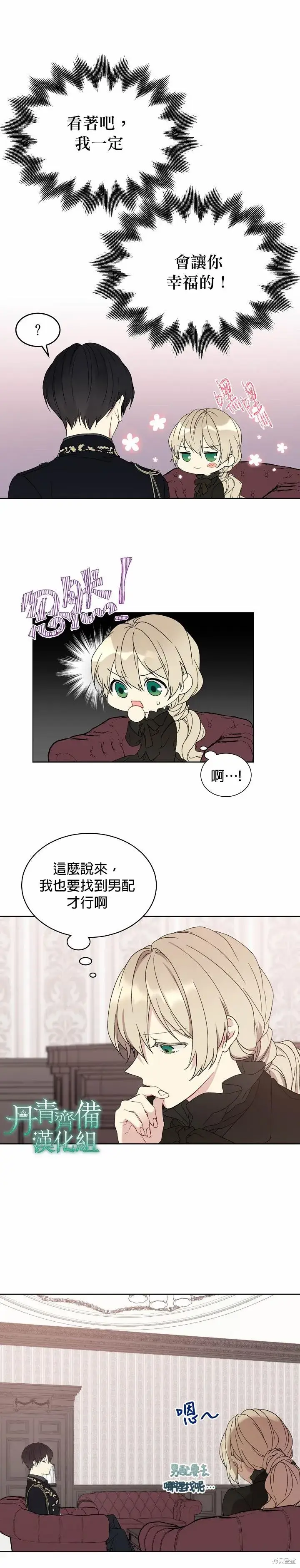 漫画《绿荫之冠》第04话第8张图