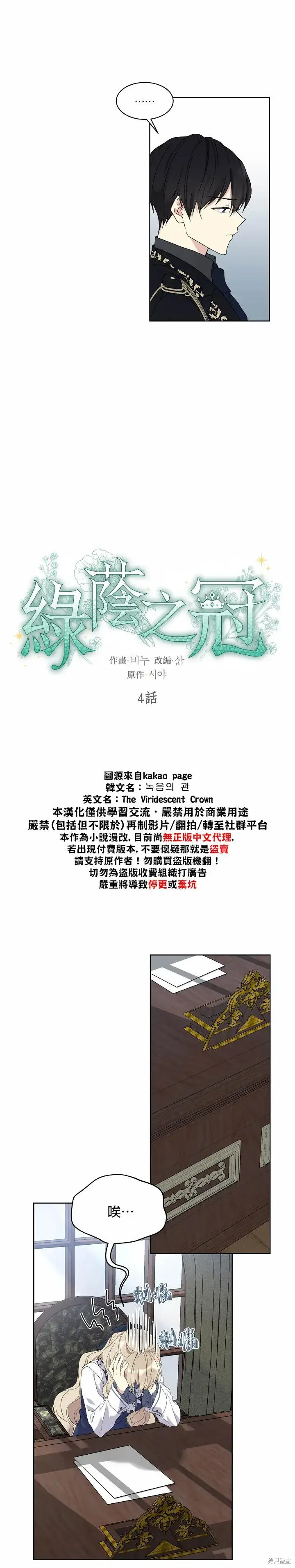 漫画《绿荫之冠》第04话第9张图