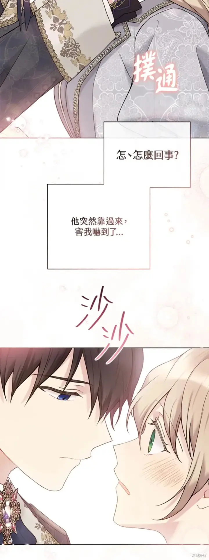 漫画《绿荫之冠》第65话第10张图