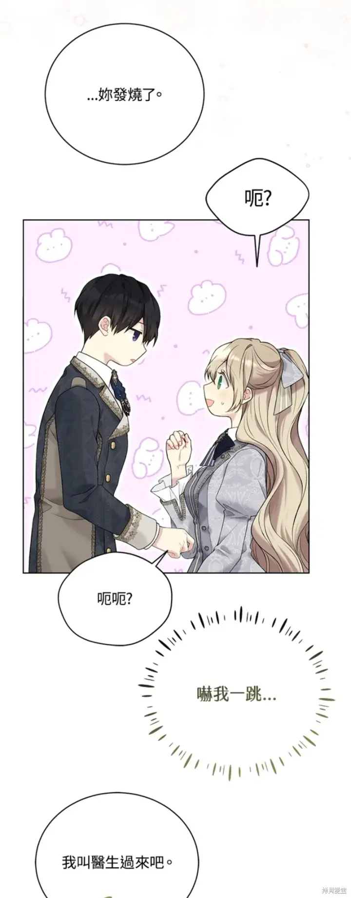 漫画《绿荫之冠》第65话第11张图
