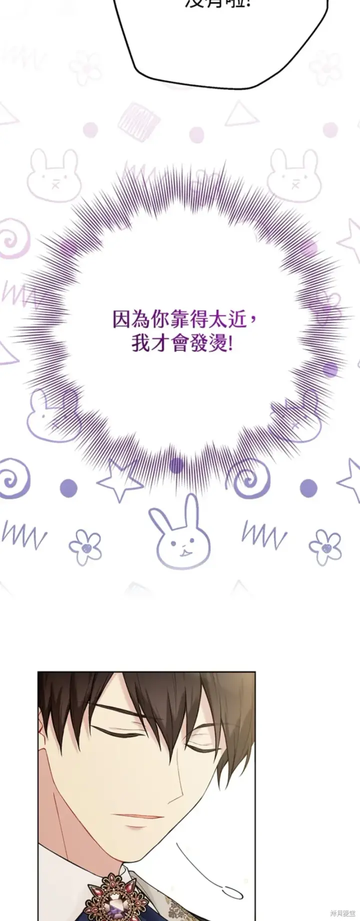 漫画《绿荫之冠》第65话第13张图