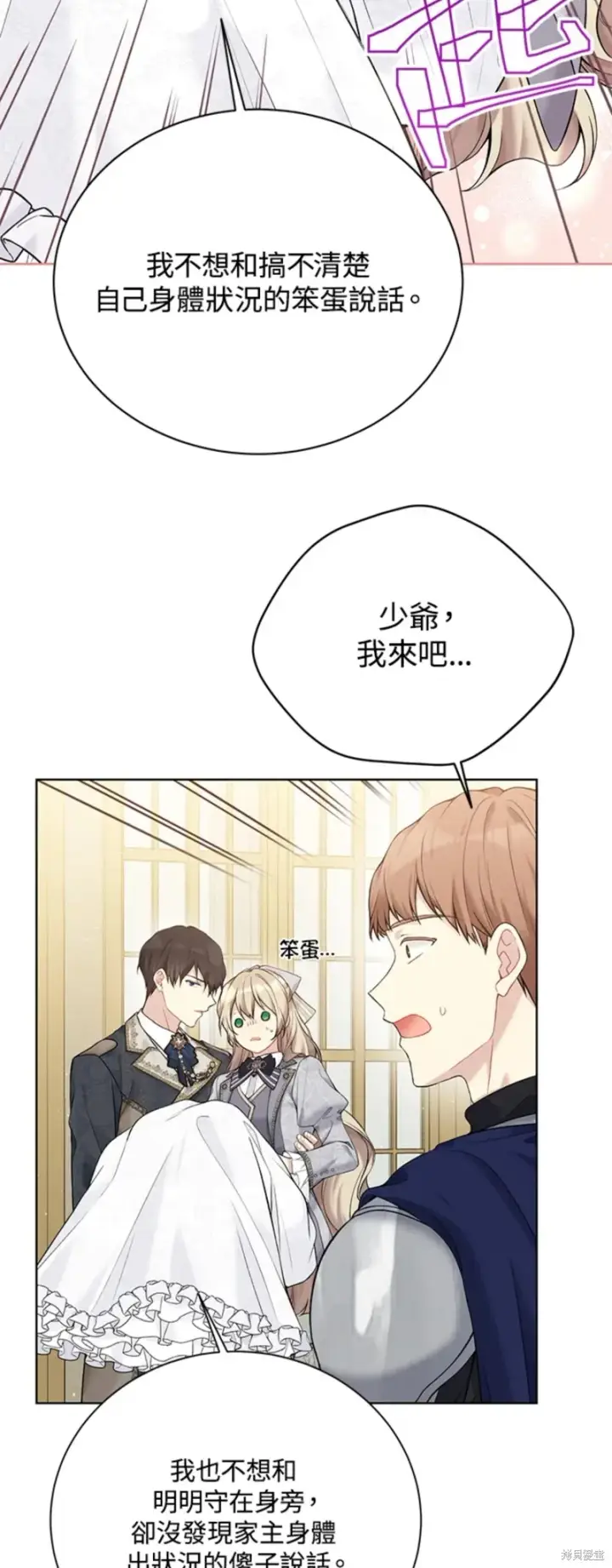 漫画《绿荫之冠》第65话第15张图