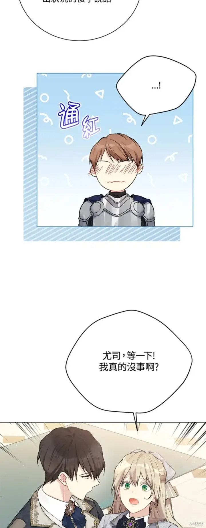 漫画《绿荫之冠》第65话第16张图
