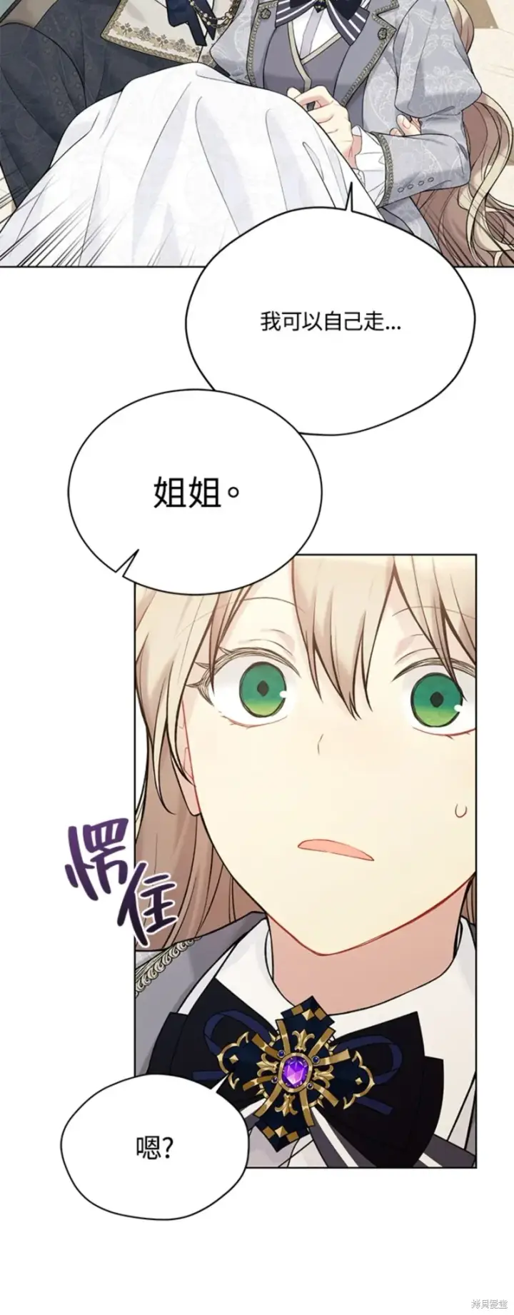 漫画《绿荫之冠》第65话第17张图
