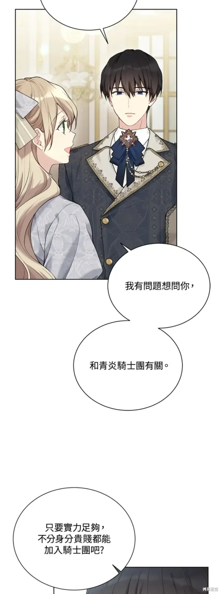 漫画《绿荫之冠》第65话第2张图
