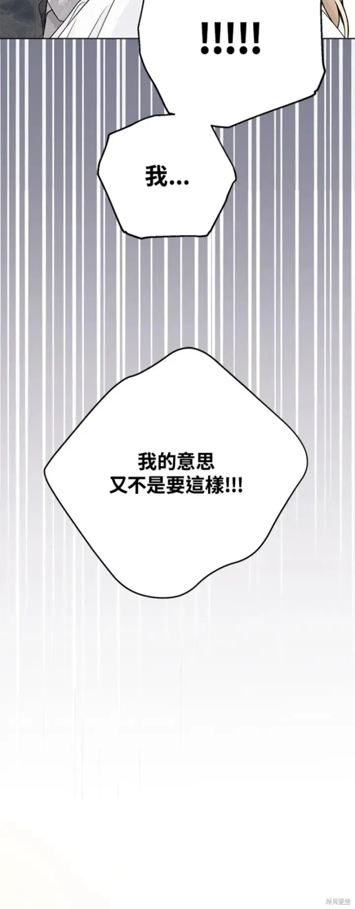 漫画《绿荫之冠》第65话第20张图