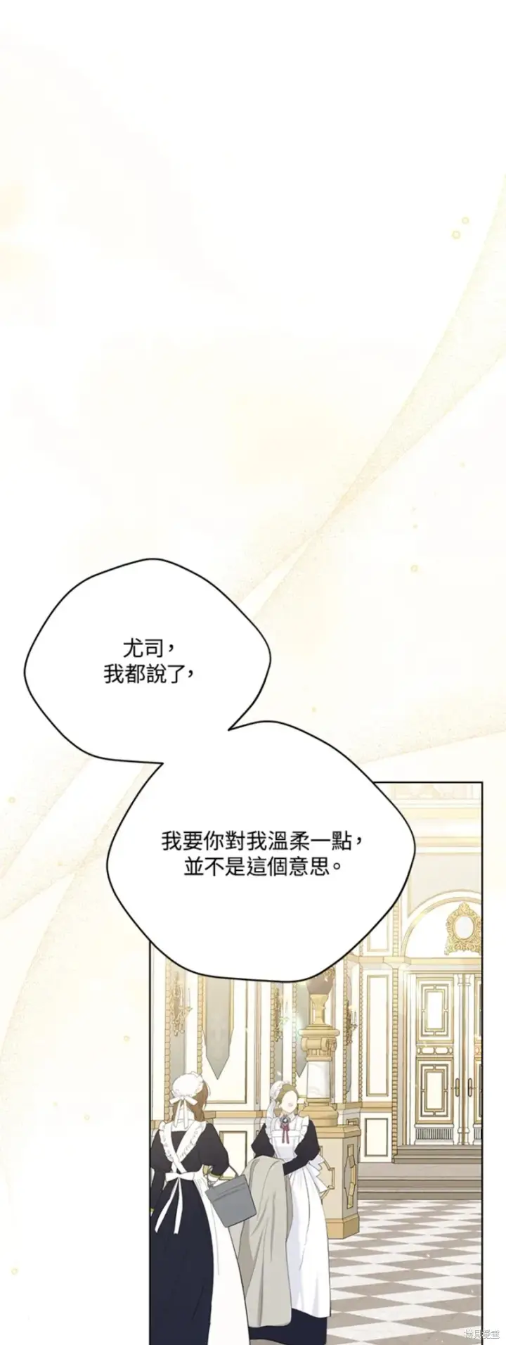 漫画《绿荫之冠》第65话第21张图