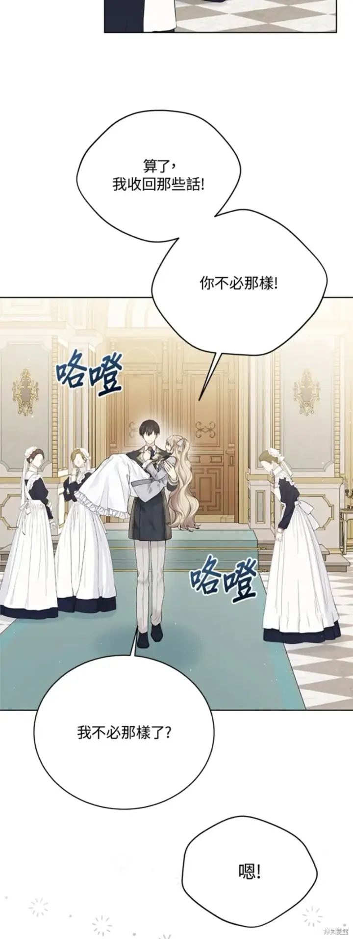 漫画《绿荫之冠》第65话第22张图