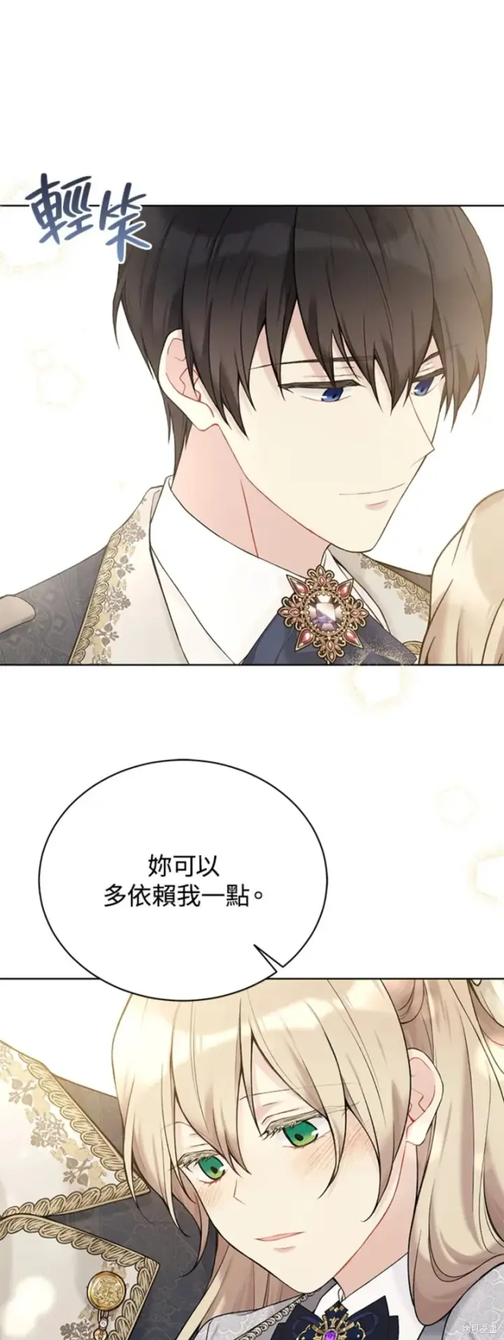 漫画《绿荫之冠》第65话第26张图