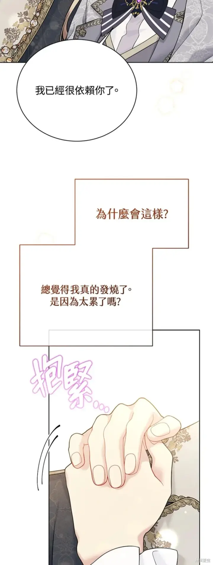 漫画《绿荫之冠》第65话第27张图