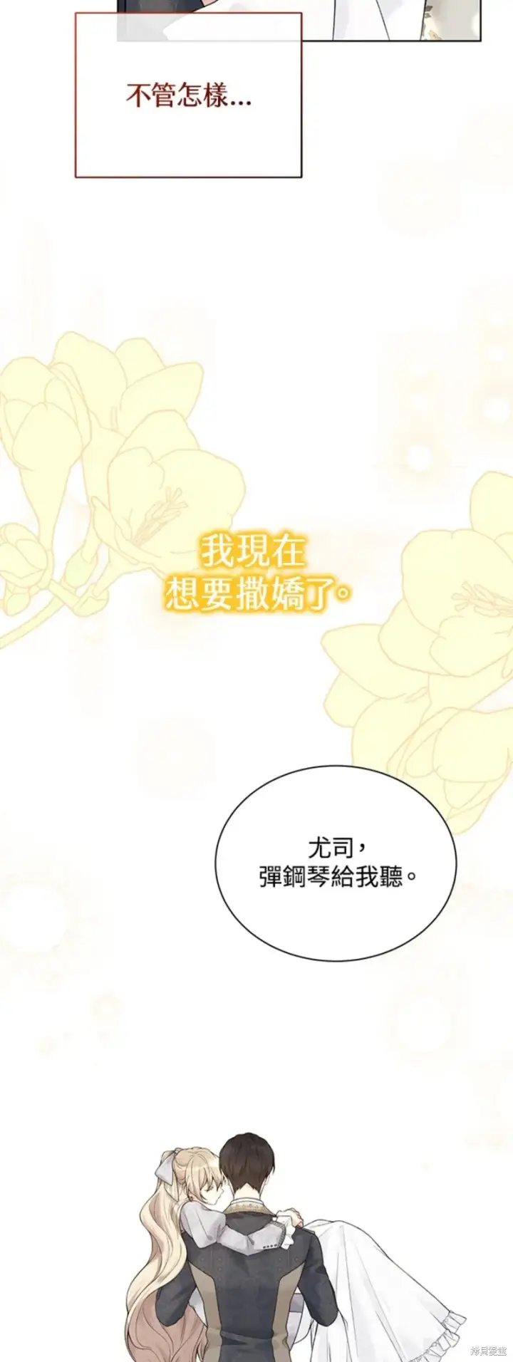 漫画《绿荫之冠》第65话第28张图