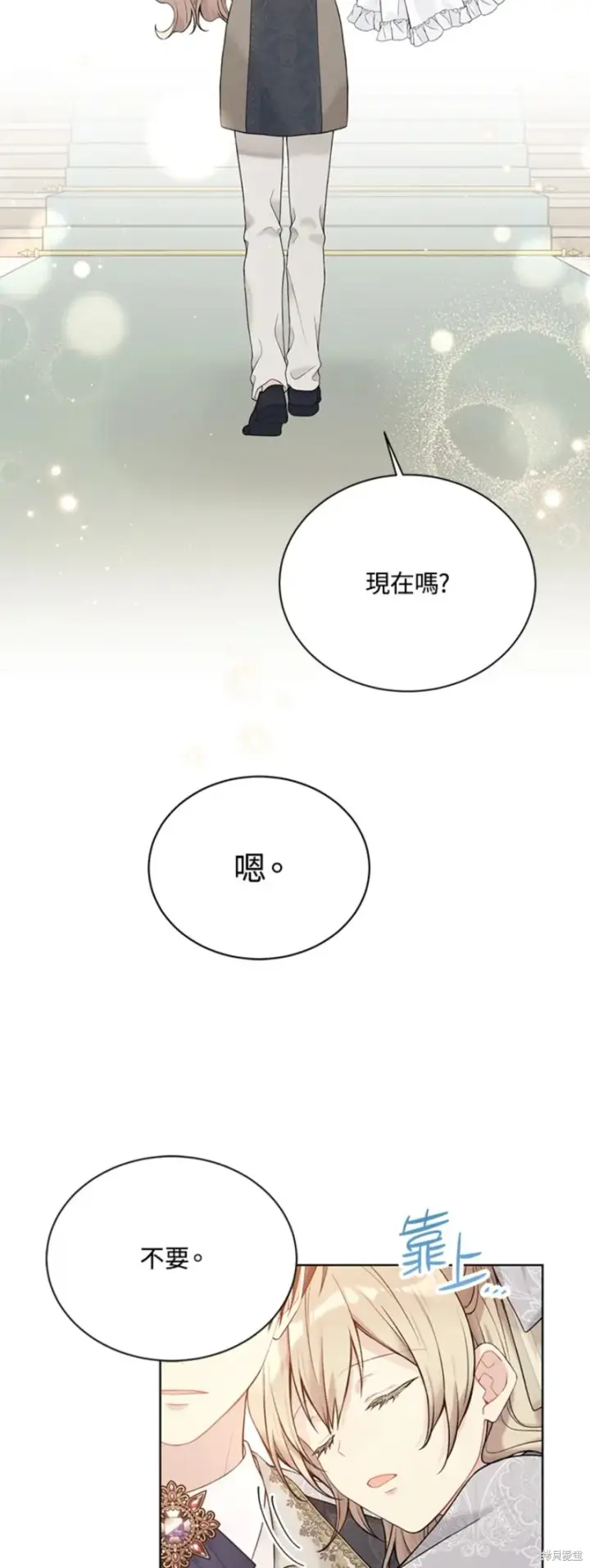 漫画《绿荫之冠》第65话第29张图