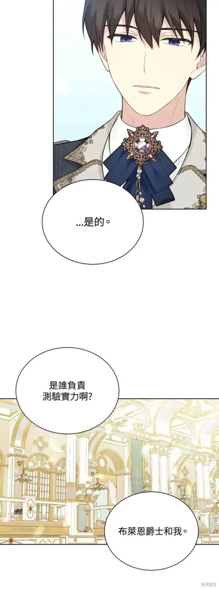 漫画《绿荫之冠》第65话第3张图