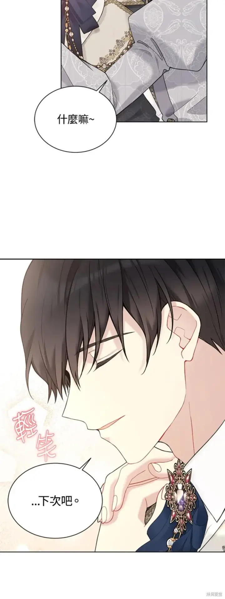 漫画《绿荫之冠》第65话第30张图