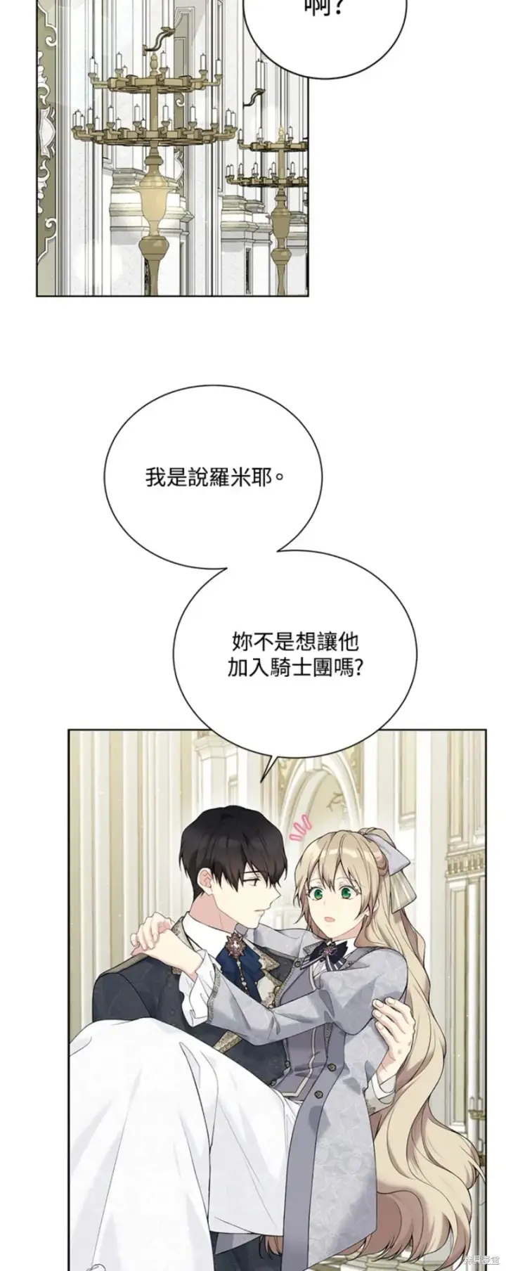 漫画《绿荫之冠》第65话第33张图