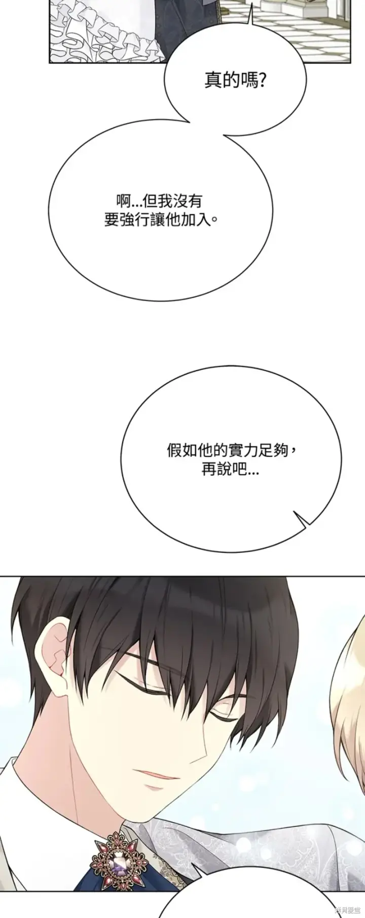 漫画《绿荫之冠》第65话第34张图