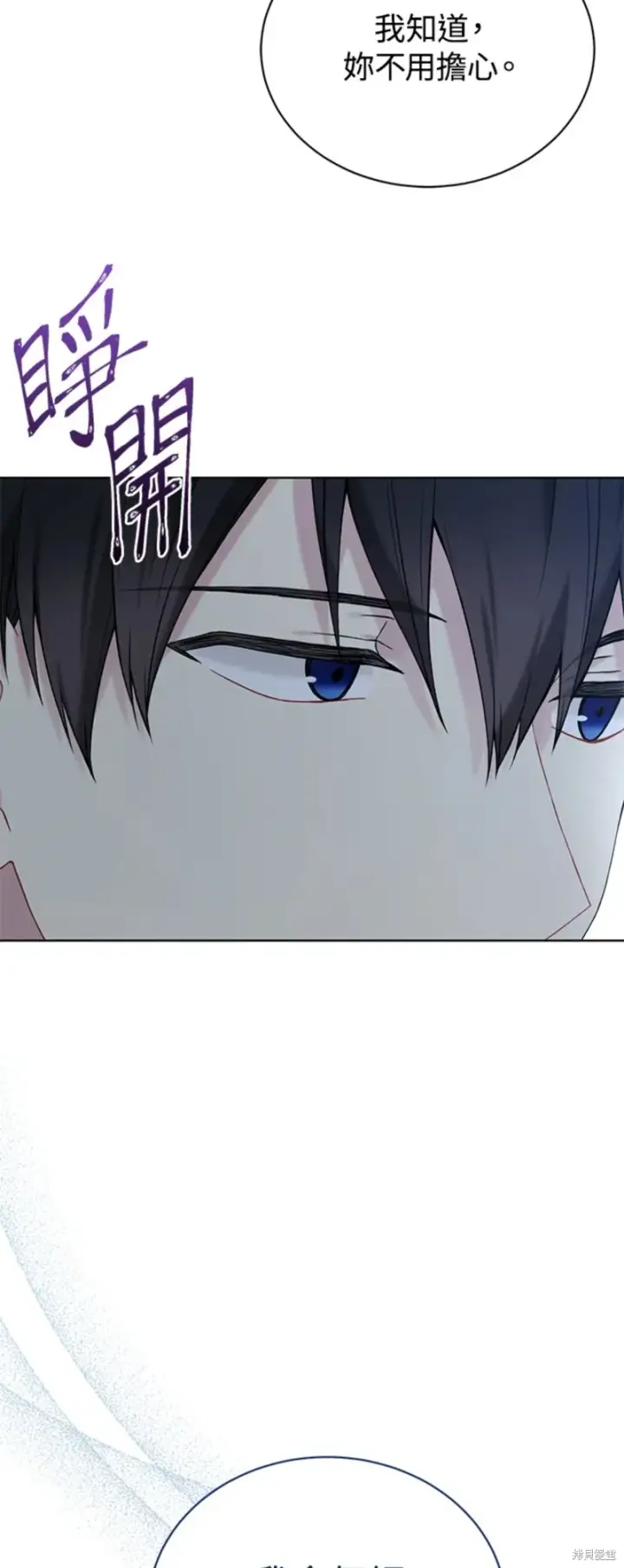 漫画《绿荫之冠》第65话第35张图