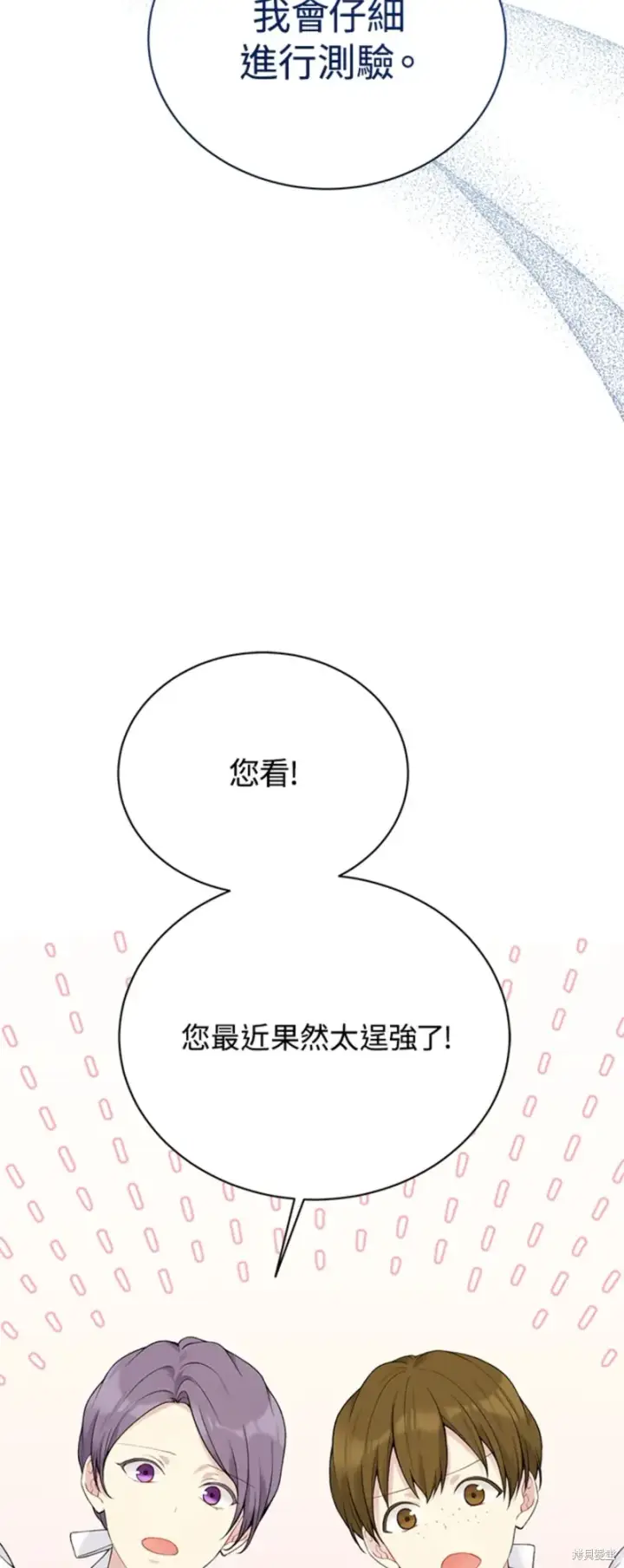 漫画《绿荫之冠》第65话第36张图