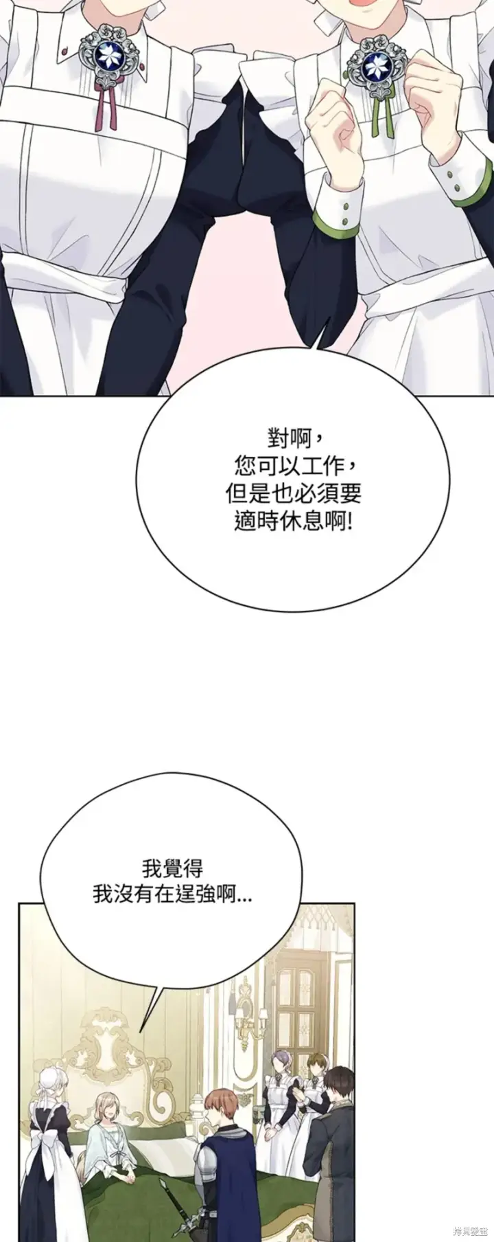 漫画《绿荫之冠》第65话第37张图
