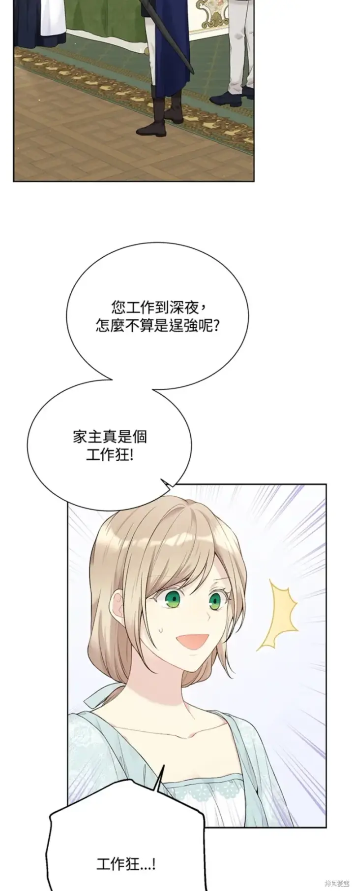 漫画《绿荫之冠》第65话第38张图