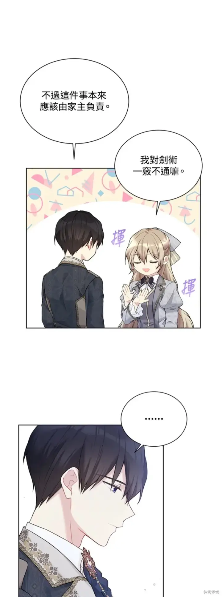 漫画《绿荫之冠》第65话第4张图