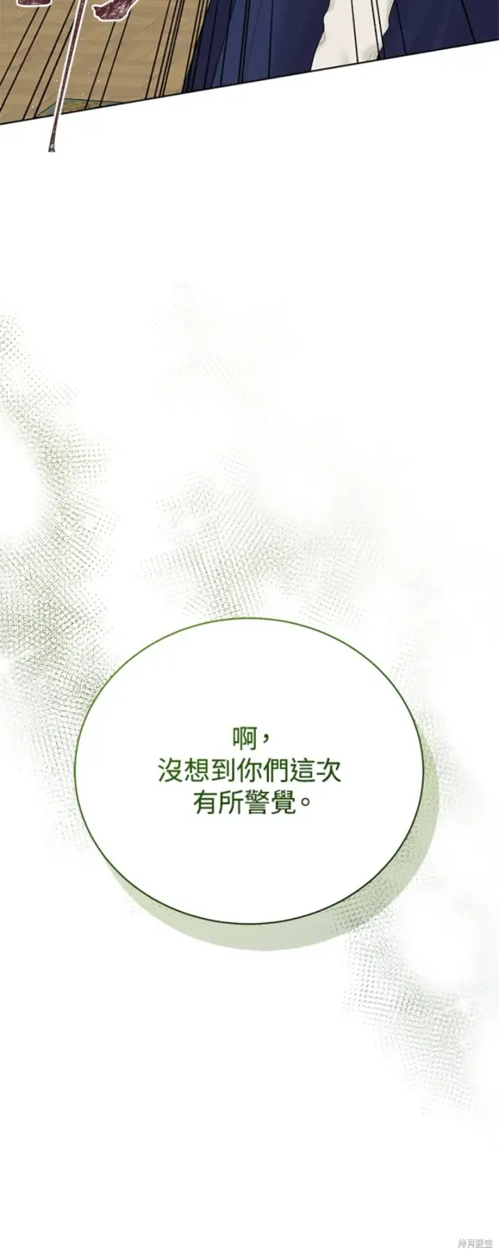 漫画《绿荫之冠》第65话第40张图