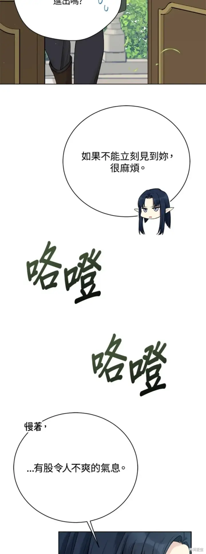 漫画《绿荫之冠》第65话第42张图