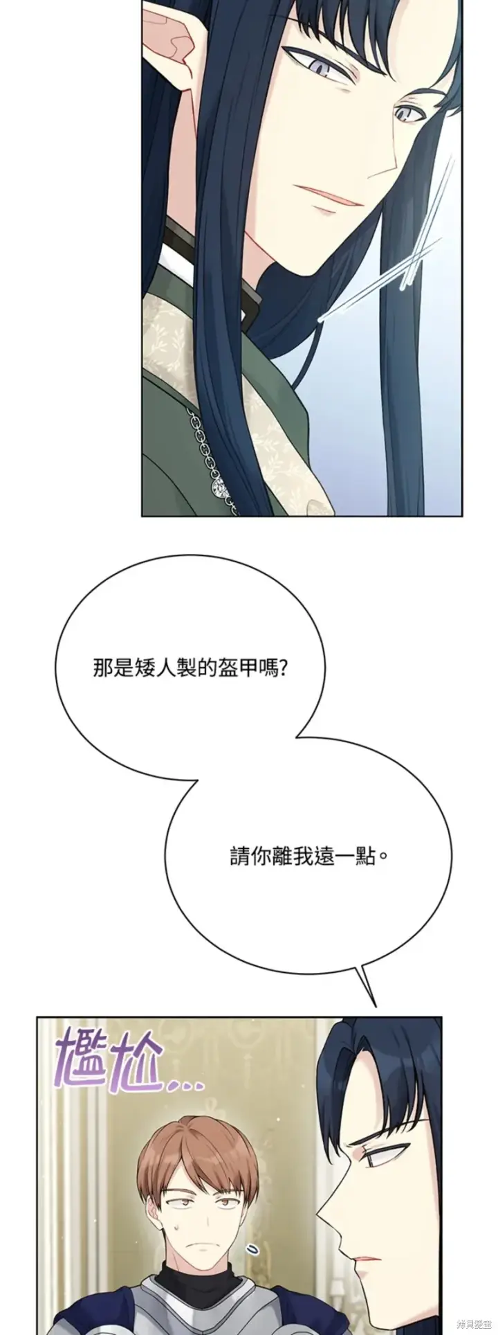 漫画《绿荫之冠》第65话第43张图
