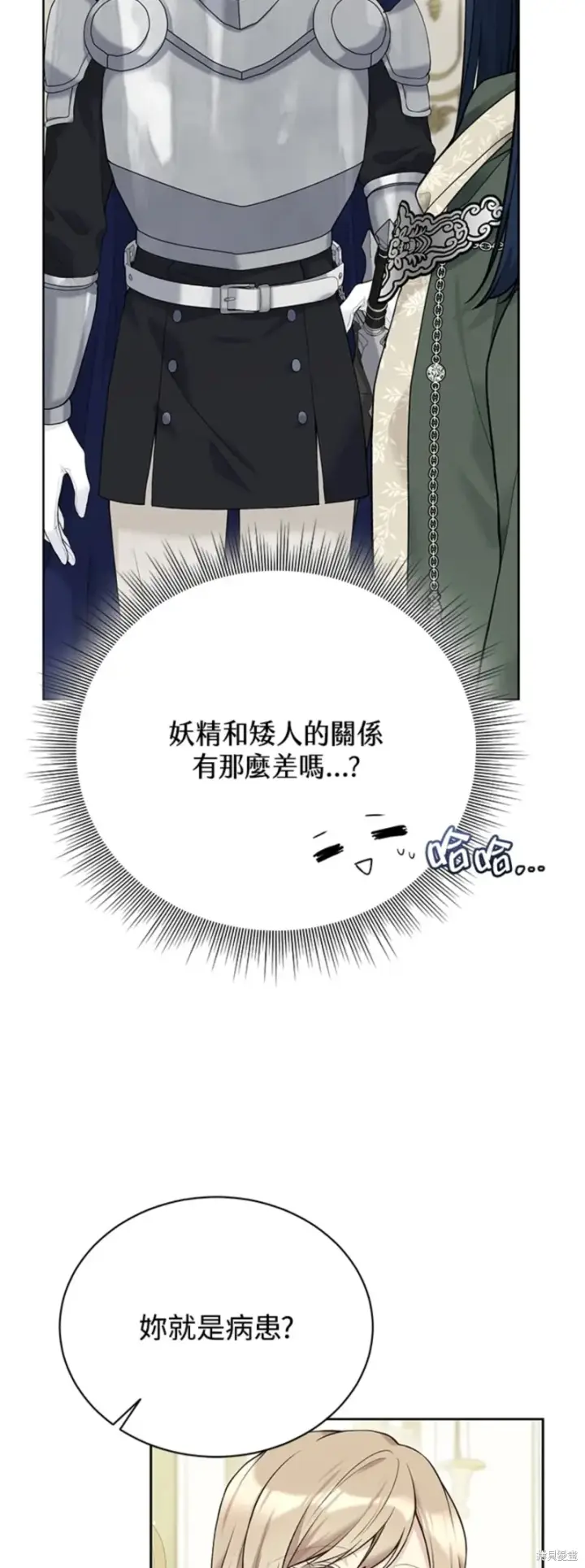 漫画《绿荫之冠》第65话第44张图