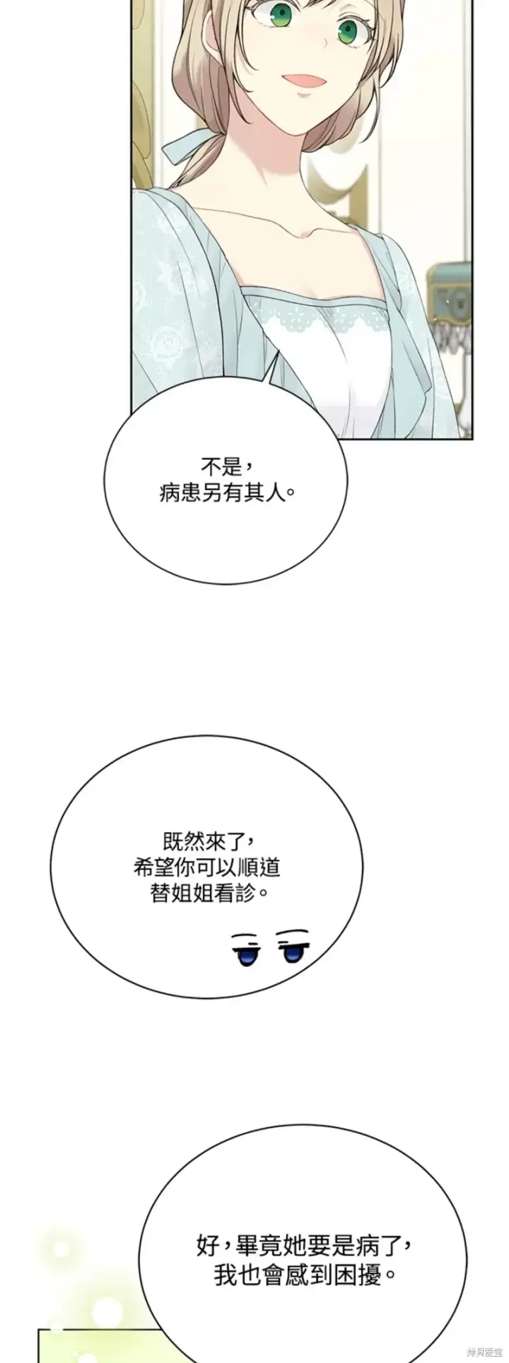 漫画《绿荫之冠》第65话第45张图