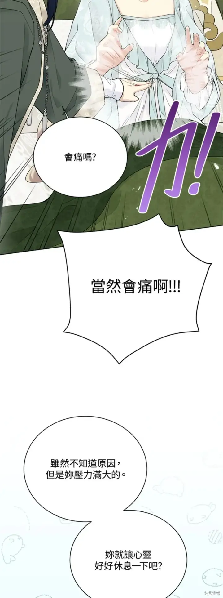 漫画《绿荫之冠》第65话第47张图
