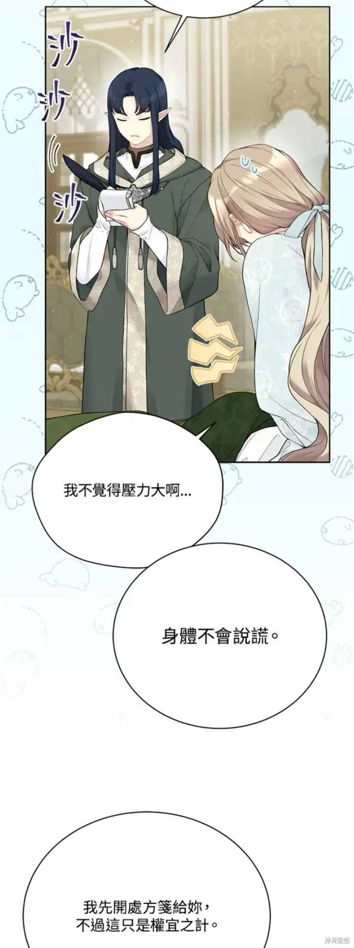 漫画《绿荫之冠》第65话第48张图