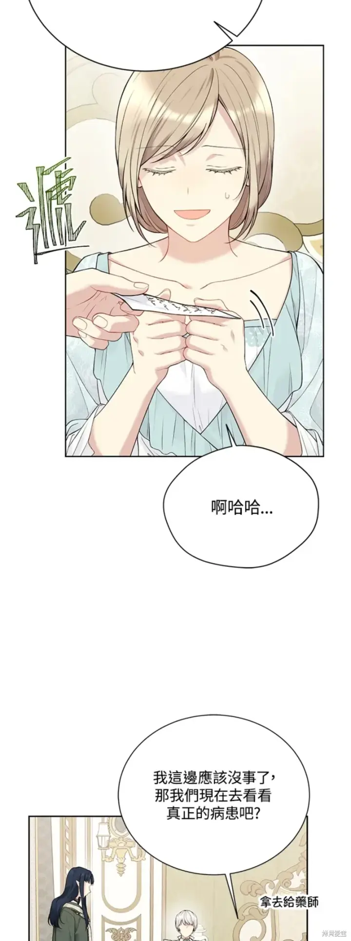 漫画《绿荫之冠》第65话第49张图