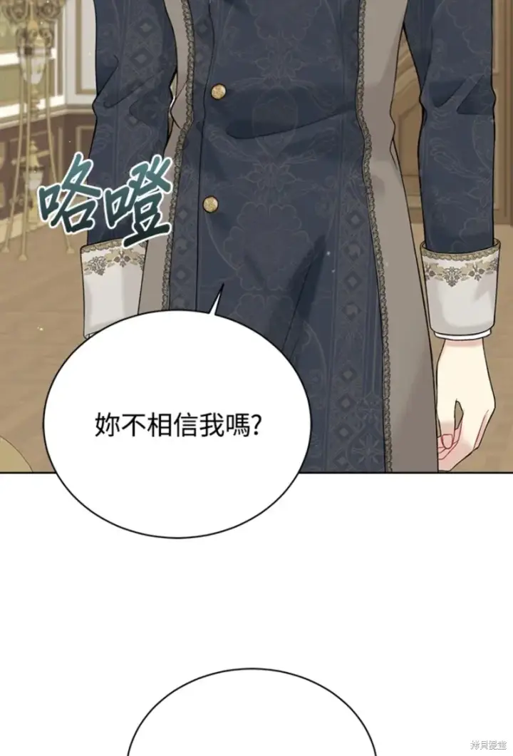漫画《绿荫之冠》第65话第52张图