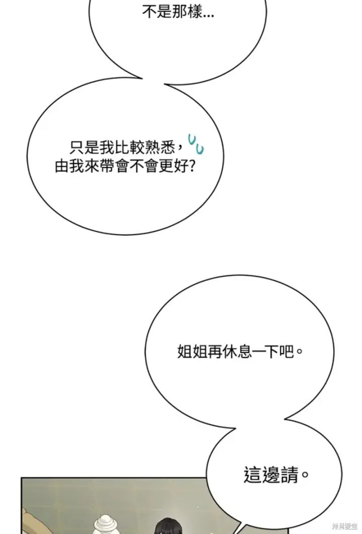 漫画《绿荫之冠》第65话第53张图