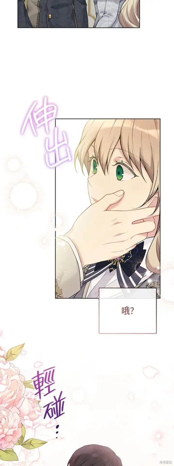 漫画《绿荫之冠》第65话第7张图