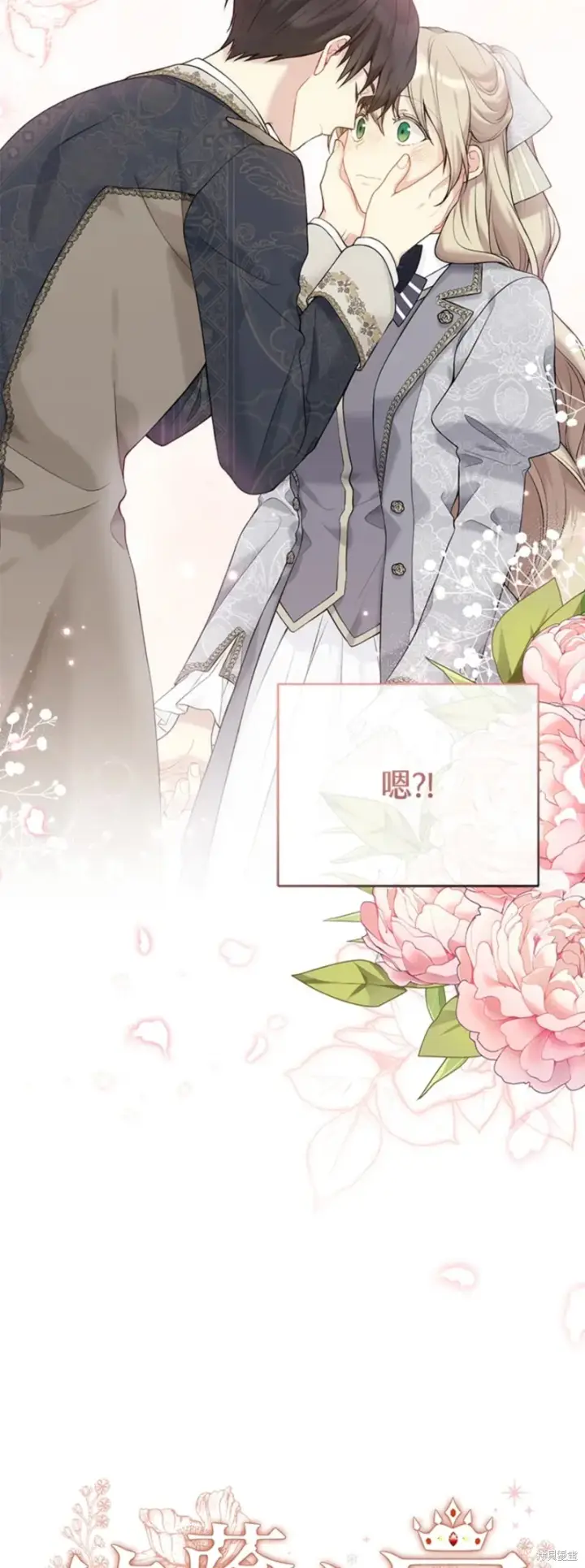漫画《绿荫之冠》第65话第8张图