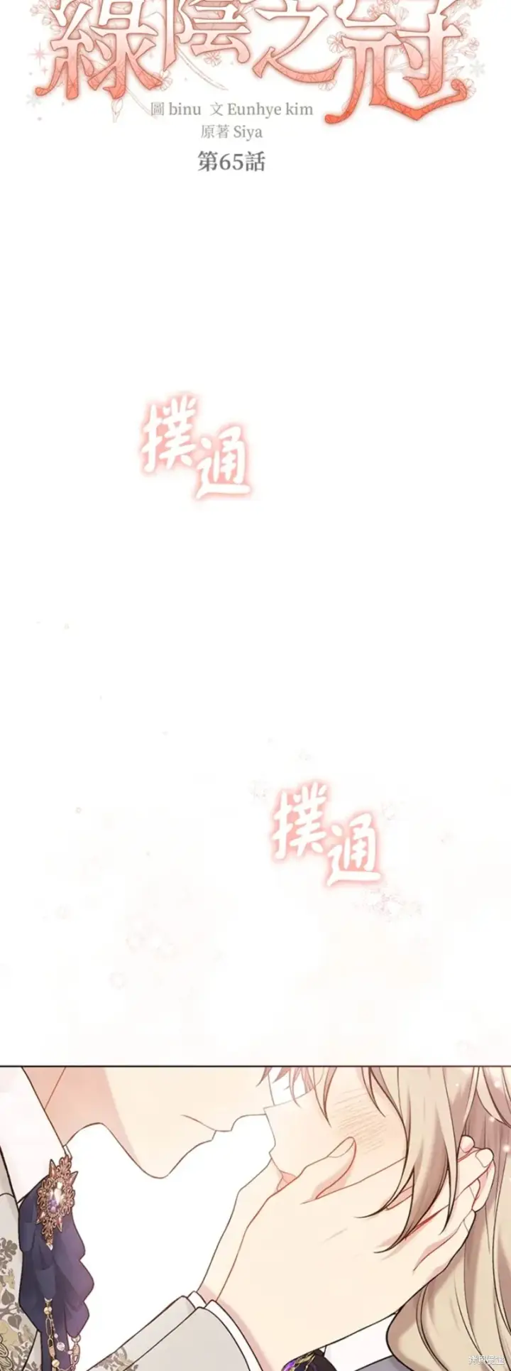 漫画《绿荫之冠》第65话第9张图