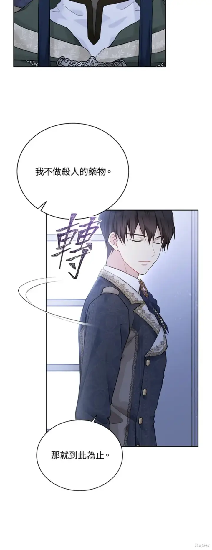 漫画《绿荫之冠》第66话第10张图