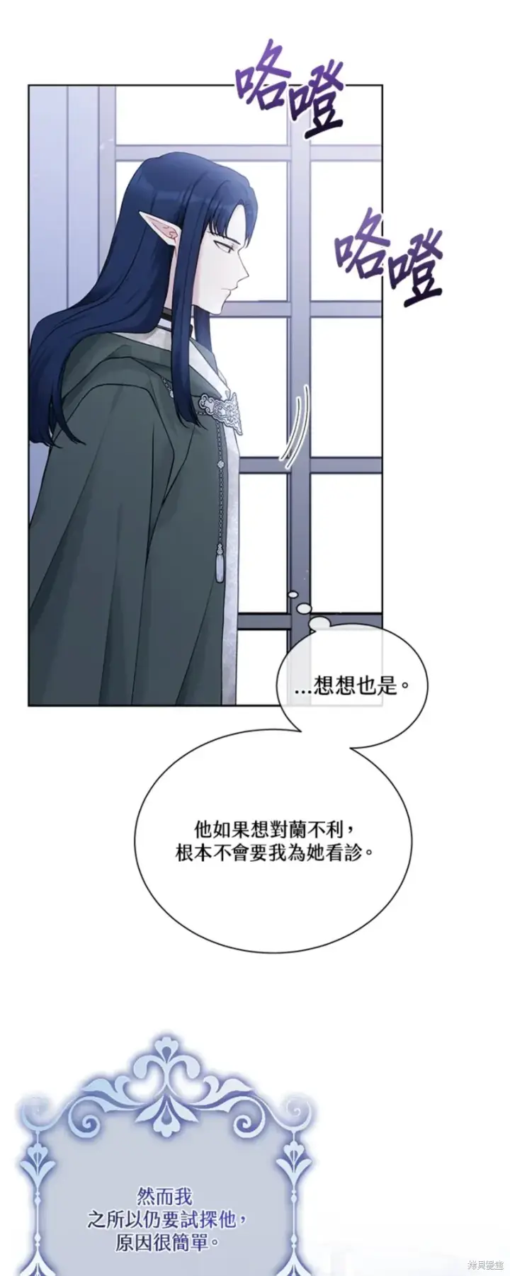 漫画《绿荫之冠》第66话第11张图